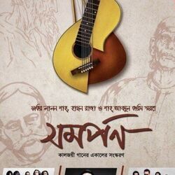 Jaat Gelo Chords by Warfaze