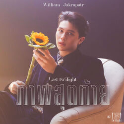 Last Twilight Chords by William Jakrapatr