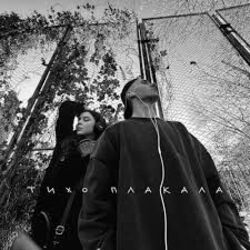 тихо плакала Chords by YAKTAK