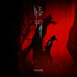 Kaibutsu 怪物 Chords by YOASOBI