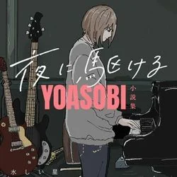 Encore Tab by YOASOBI