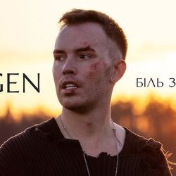 біль заховав Chords by Yogen