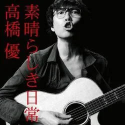 Hachigatsu Muika Chords by Yu Takahashi