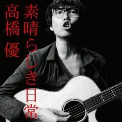 Hachigatsu Muika Chords by Yu Takahashi