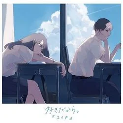 Sukidakara - 好きだから Chords by Yuika