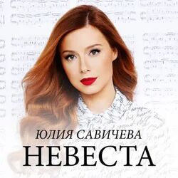 времени нет Chords by юлия савичева