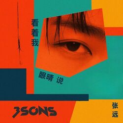 Zhang Yuan (張遠) chords for 看着我的眼睛说 kan zhe wo de yan jing shuo